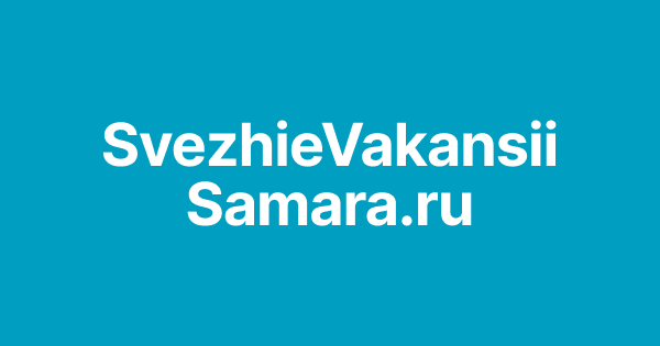 Работа в Самаре от всехработодателей